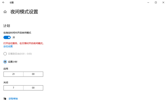 win10夜间模式怎么设置指定时间 win10夜间模式指定时间开启方法