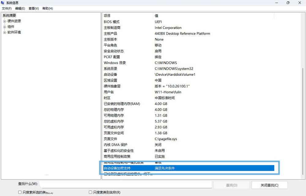 Win11系统BitLocker 设备加密怎么打开或关闭?