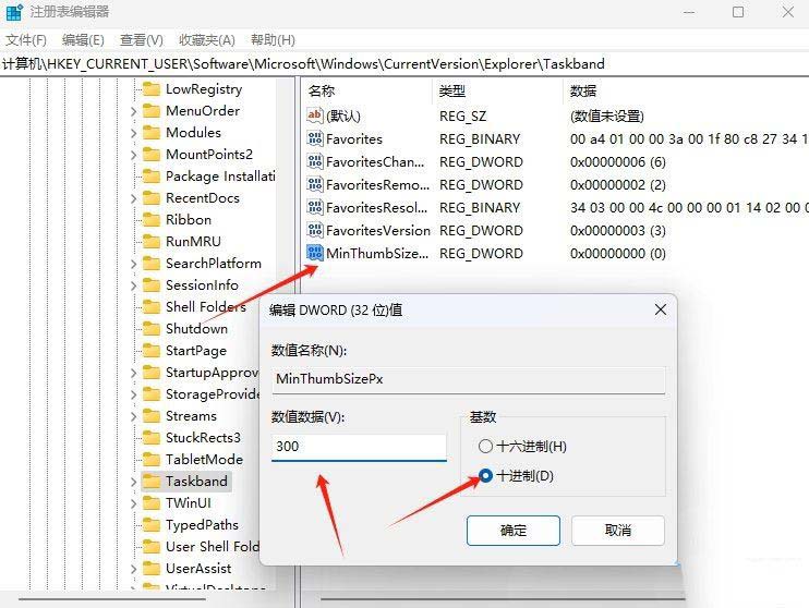 Win11注册表怎么调整预览窗口的大小? 改变电脑预览窗口大小的方法