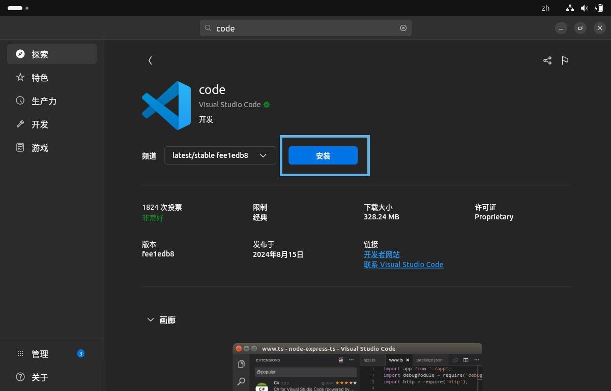 Ubuntu系统轻松安装 VSCode的三种方法