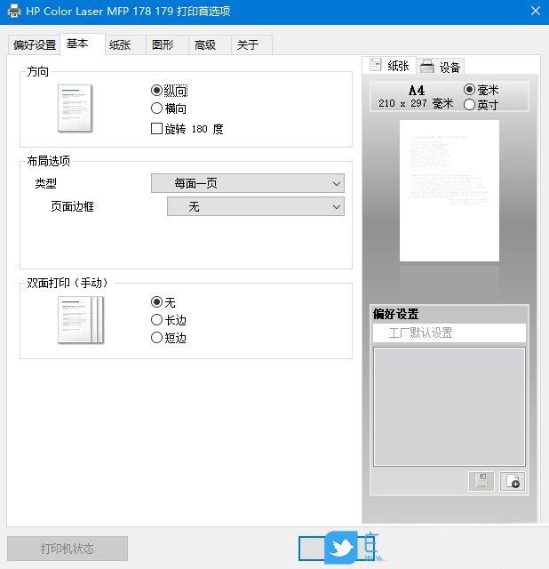 怎么设置单面打印? Win10打印机单面打印的设置方法