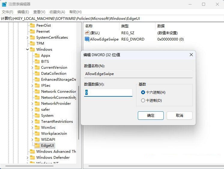 Win11怎么禁用滑动手势功能? 注册表关闭滑动手势功能的方法