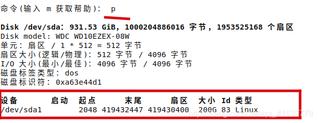 Linux下使用fdisk命令进行磁盘分区(图文详解)