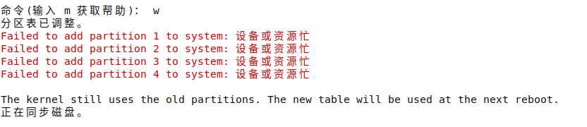 Linux下使用fdisk命令进行磁盘分区(图文详解)