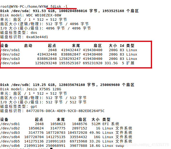 Linux下使用fdisk命令进行磁盘分区(图文详解)