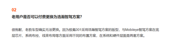 极氪官方回应001近期争议：老用户无法更新浩瀚智驾