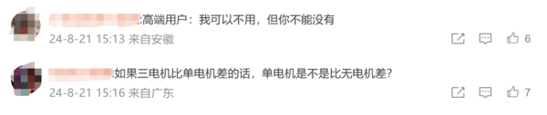 博主批车企堆电机：我买车都想买单电机的 电机太多费电