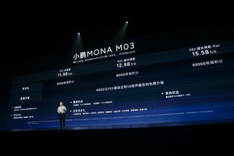 11.98万起 108项全系标配 小鹏MONA M03上市