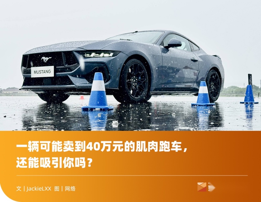 短试福特全新一代Mustang：暴雨中感受汽油味信仰