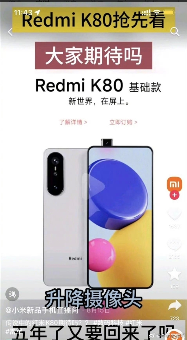 弹出全面屏退出历史舞台！Redmi K80不会考虑 王腾道出原因