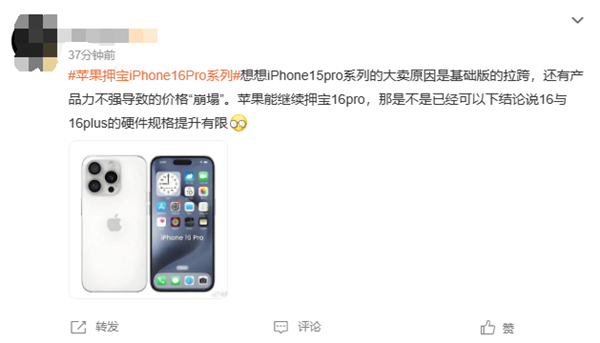 网友热议苹果押宝iPhone 16 Pro系列：信号真的硬伤