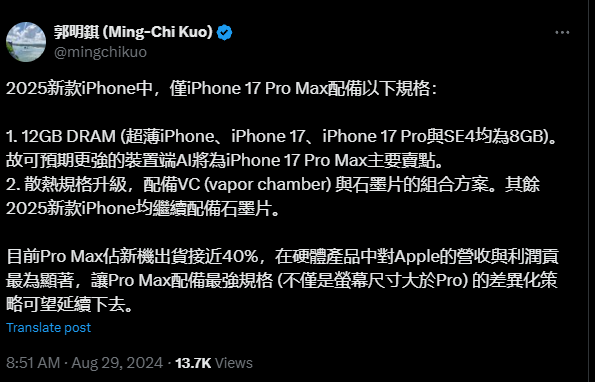 苹果藏大招！iPhone 17 Pro Max独占12GB内存、散热更强