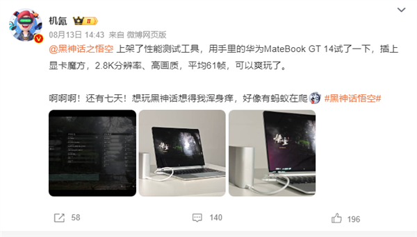 华为MateBook GT 14玩《黑神话：悟空》稳了！外置AMD显卡测试平均61帧