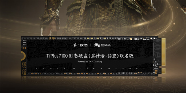 致态TiPlus 7100 SSD《黑神话：悟空》联名版上市：2TB首发1099元