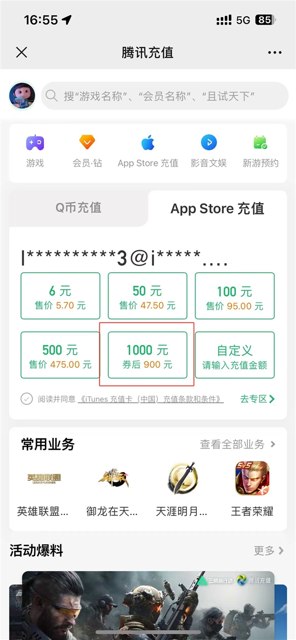 良心！腾讯发苹果App Store充值立减券：满1000元减100 限量