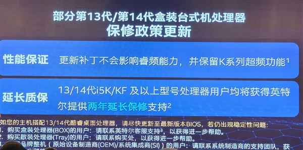 不稳定的13/14代打补丁：保证不影响睿频！还能超频