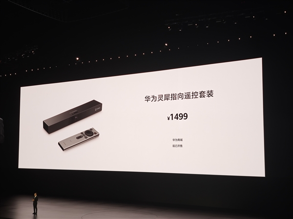 1499元！华为灵犀指向遥控套装开售：适配智慧屏Vision 3、S3 Pro