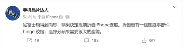 iPhone 折叠屏提前发布，苹果着急了？