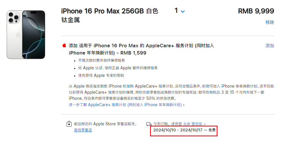 iPhone 16 Pro / Max限量版上架，价格惊呆我了！