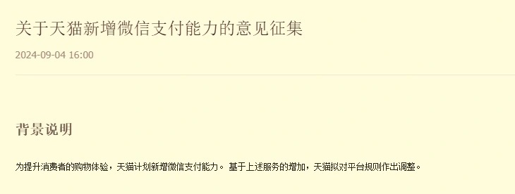 淘宝宣布全面接入微信支付 网友：支付宝啥时候安排？