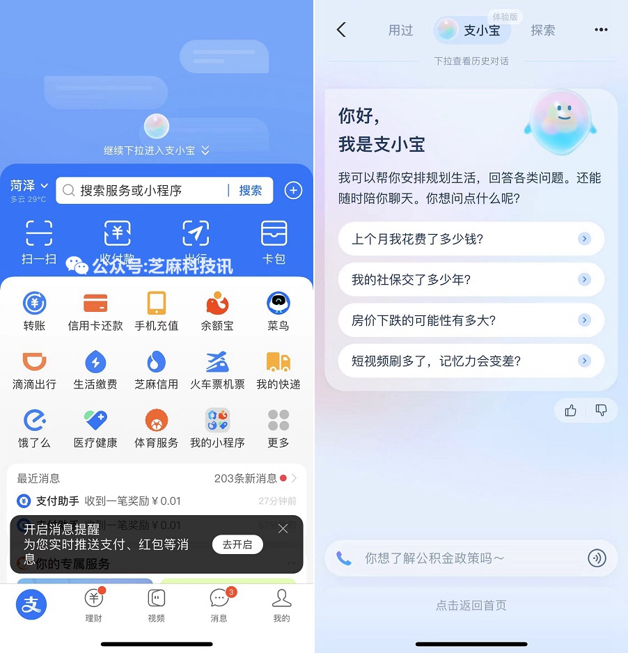 支付宝突然推出新App，网友不淡定了......