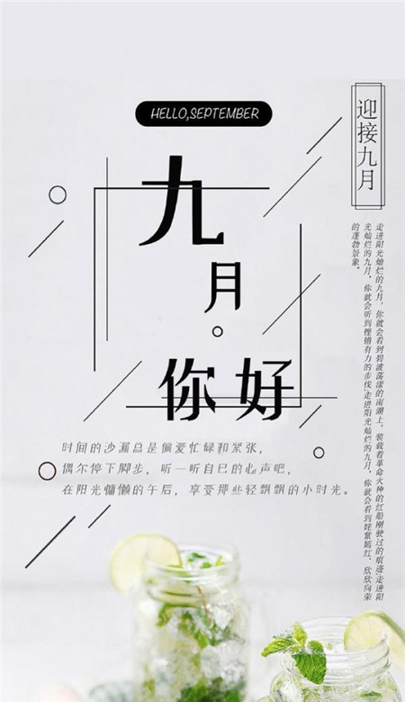 九月你好壁纸高清无水印 2019九月你好手机壁纸图片带字