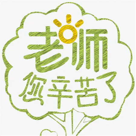 2022教师节老师你辛苦了图片 院承春秋启雅韵师恩无言书芳华