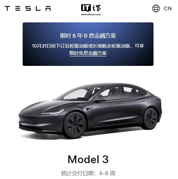 特斯拉Model 3/Y汽车5年0息购车活动又双叒叕延期至10月31日