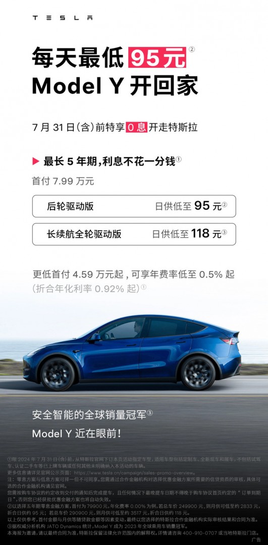 特斯拉Model 3/Y汽车5年0息购车活动又双叒叕延期至10月31日