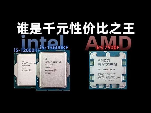 锐龙5 7500F和i5-12600KF怎么选? 12600KF vs 7500F性能对比测评