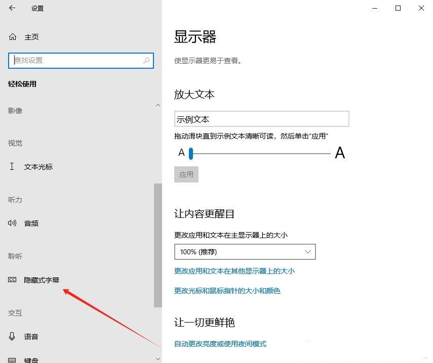 win10如何设置字幕效果? 电脑字幕效果的设置方法