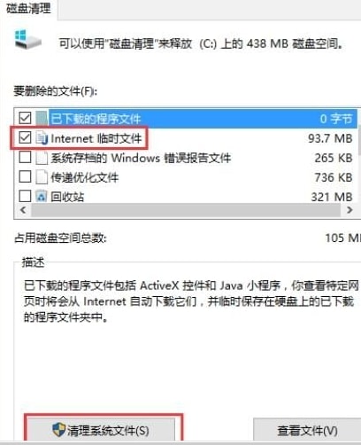 Win10如何删除tmp临时文件 Win10通过磁盘清理删除tmp临时文件方法