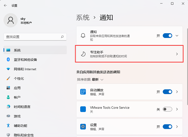 Win11玩游戏时怎么隐藏系统通知 Win11玩游戏设置隐藏系统通知方法