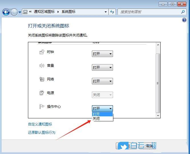 Win7操作中心怎么关闭? Win7关闭操作中心的教程