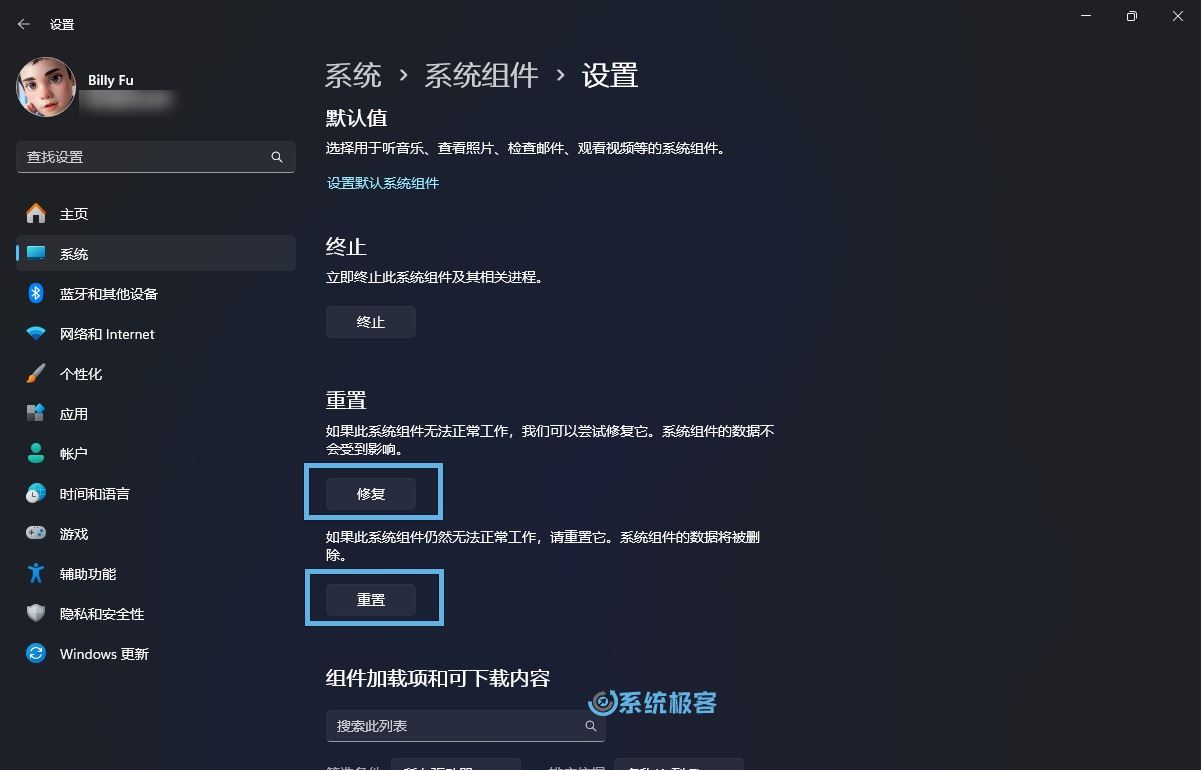 轻松重装Win11的设置应用的两种实用方法