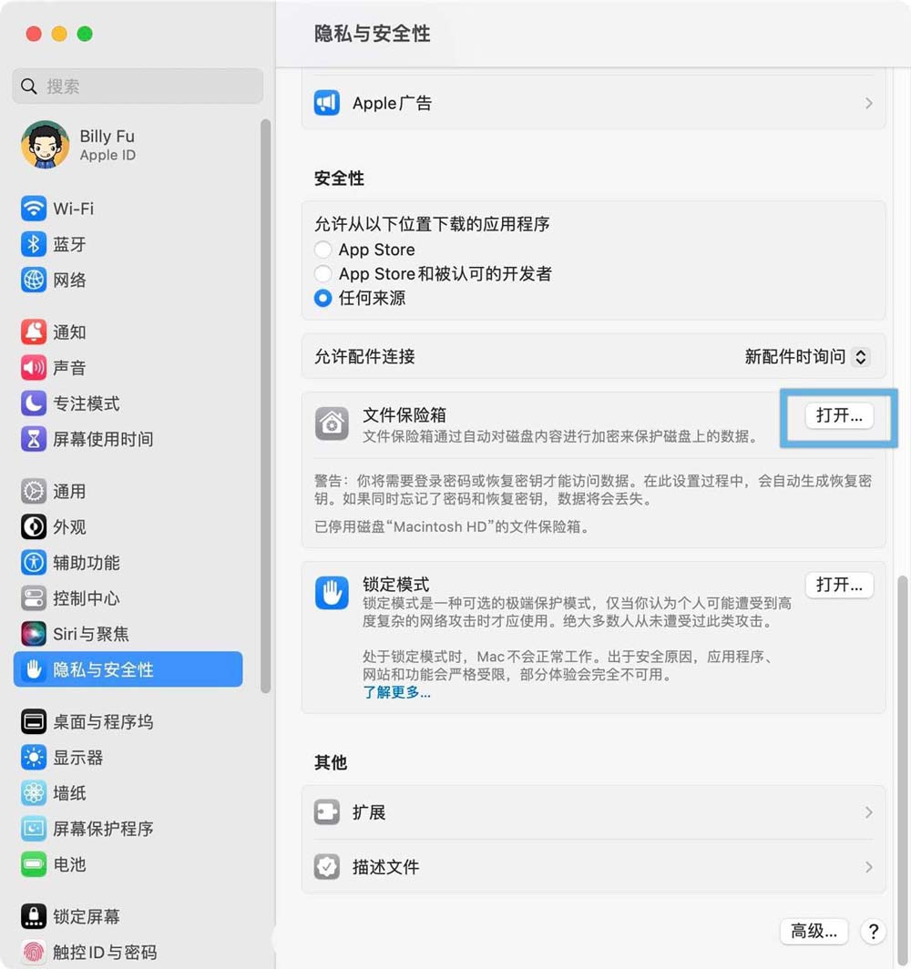 macOS文件保险箱怎么加密数据? Mac filevault文件保险箱加密的用法