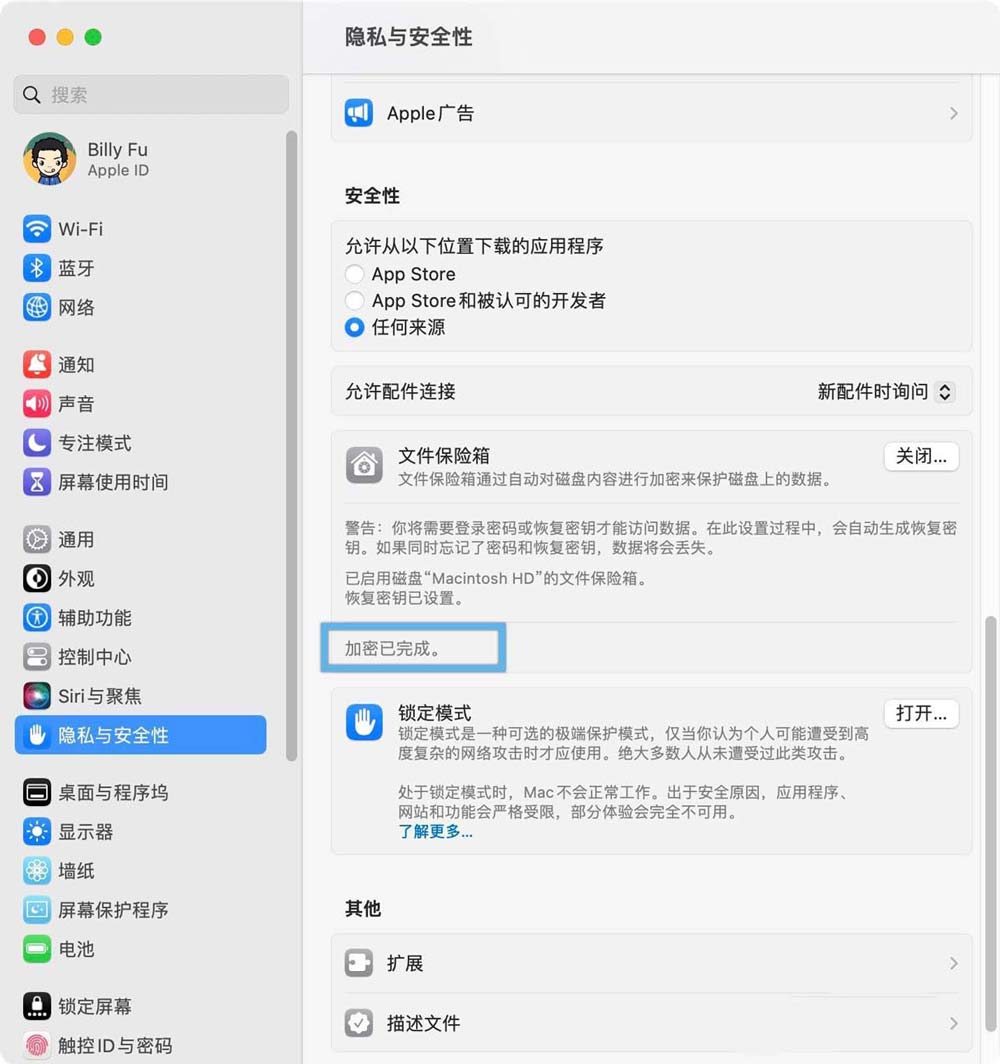 macOS文件保险箱怎么加密数据? Mac filevault文件保险箱加密的用法