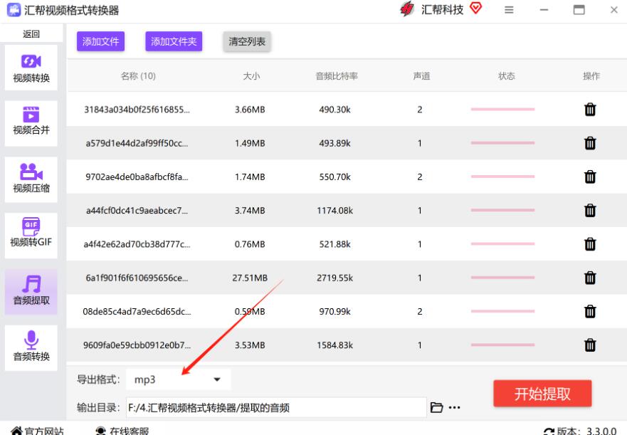 如何提取音频?汇帮视频格式转换器提取音频的方法