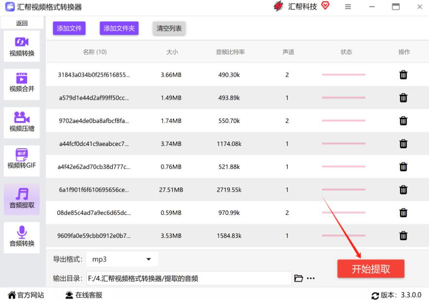 如何提取音频?汇帮视频格式转换器提取音频的方法