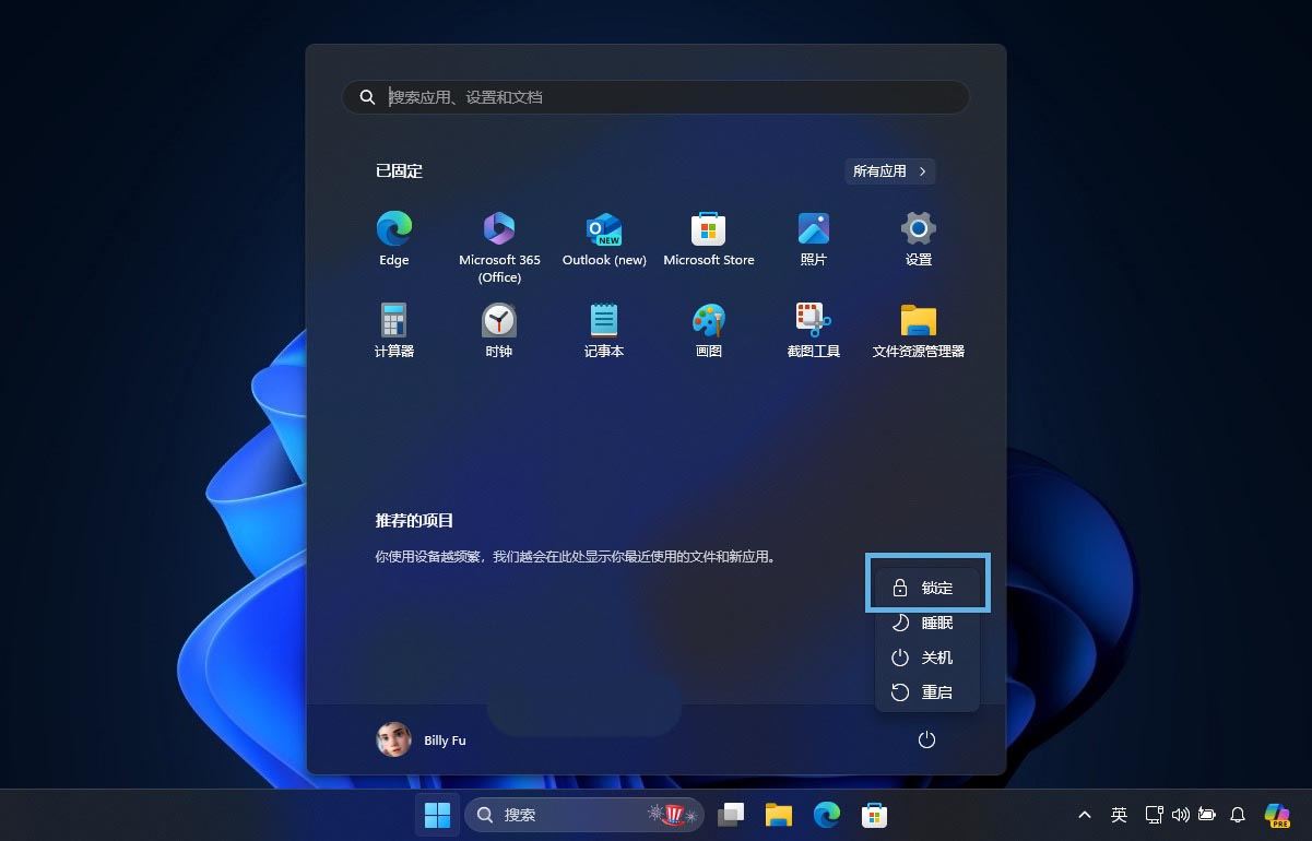 Win11怎么快速锁屏/注销和切换用户?