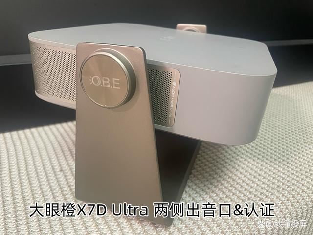 大眼橙X7D Ultra和X7D Pro有什么区别? 投影仪测评与选购推荐