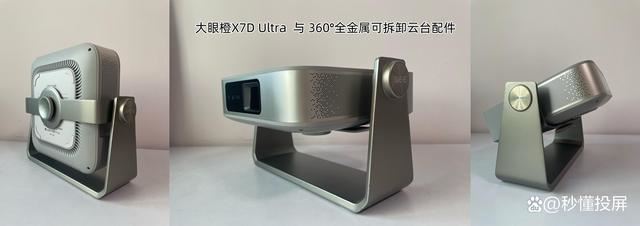 大眼橙X7D Ultra和X7D Pro有什么区别? 投影仪测评与选购推荐