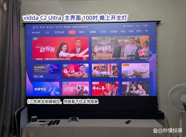 Vidda  C2Pro对比Ultra哪款更值得选购? Vidda C2系投影仪深度测评