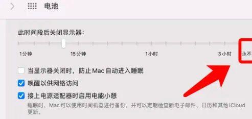 mac如何让屏幕常亮? 苹果MAC设置屏幕常亮不休眠的方法