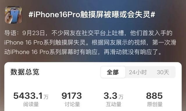 iPhone 16触摸屏大范围失灵，网友炸了！