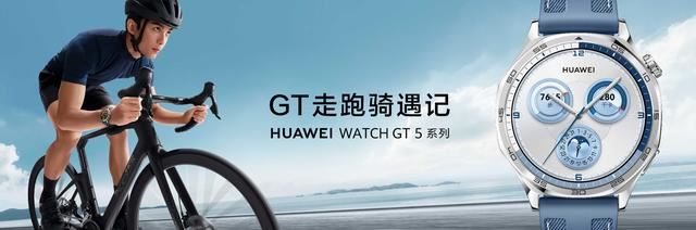 首发搭载情绪与卵巢健康监测! 华为WATCH GT 5系列智能手表发布