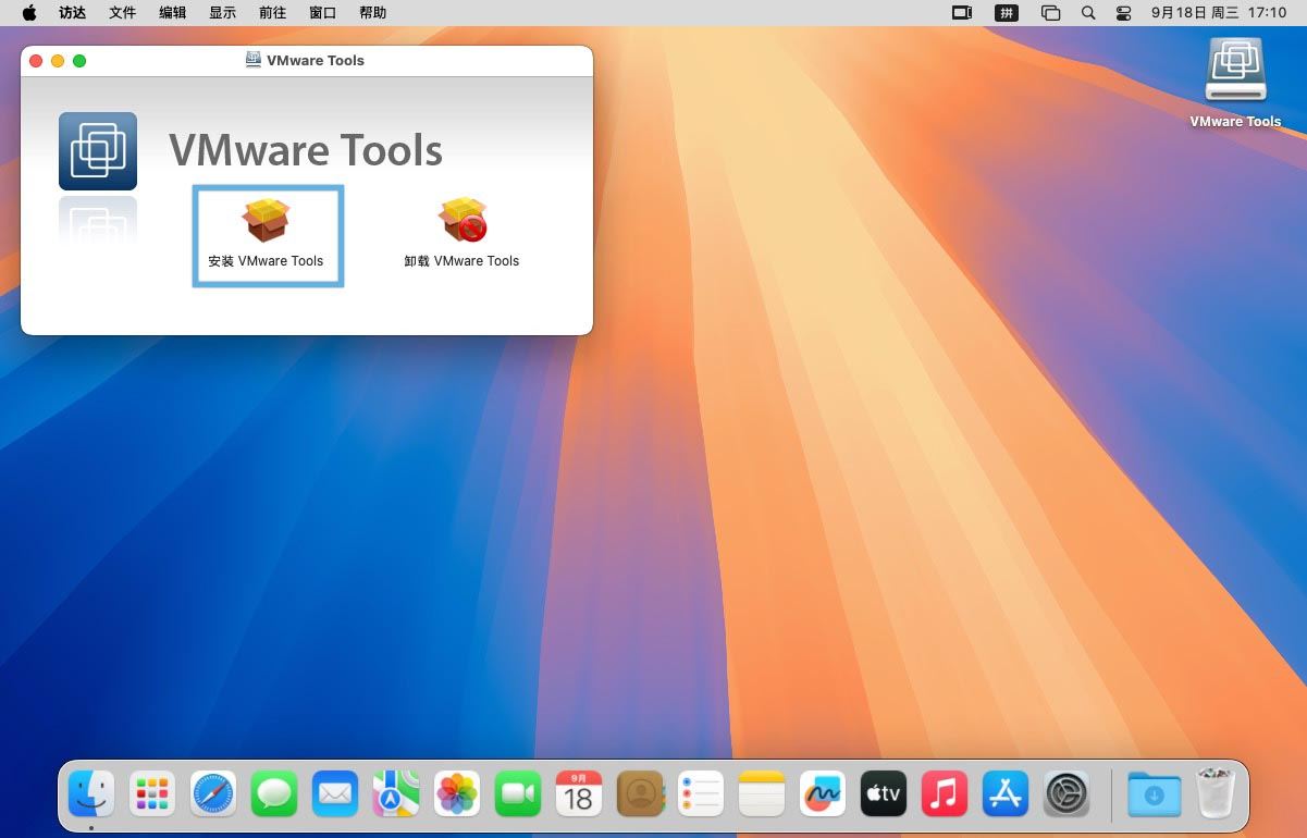 VMware虚拟机怎么快速安装macOS Sequoia系统?