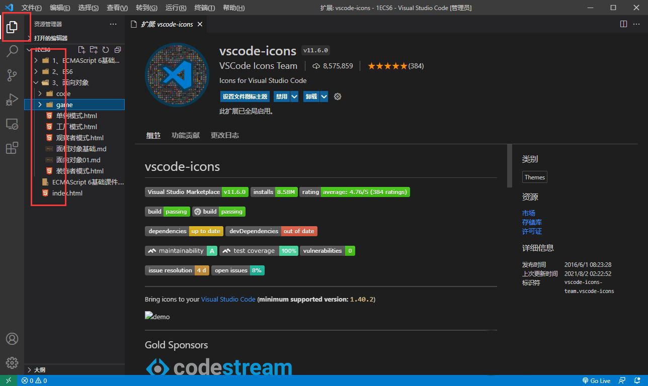 怎么让vscode显示文件图标? vscode添加icon文件图标的教程