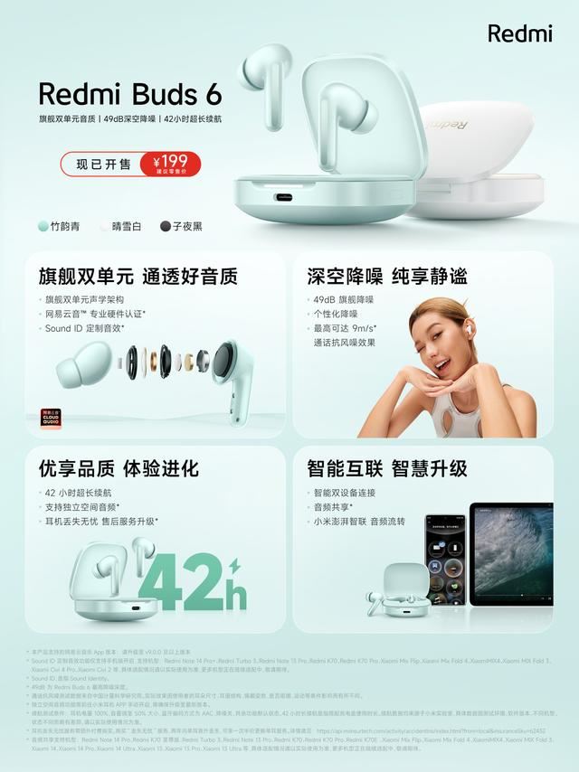 Redmi Buds 6耳机正式发布:199元 续航长达42小时