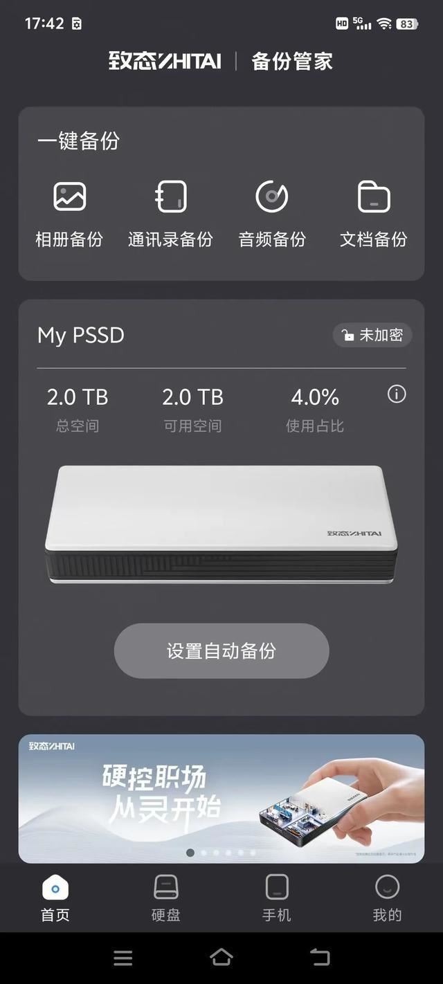 突破2100MB/s! 致态灵·先锋版移动固态硬盘首发测评